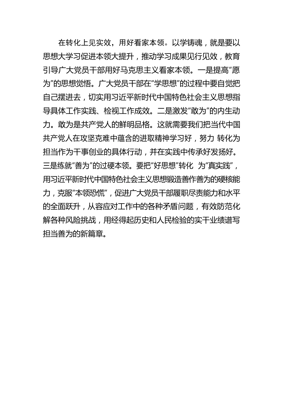 在以学铸魂中永葆政治本色.docx_第3页