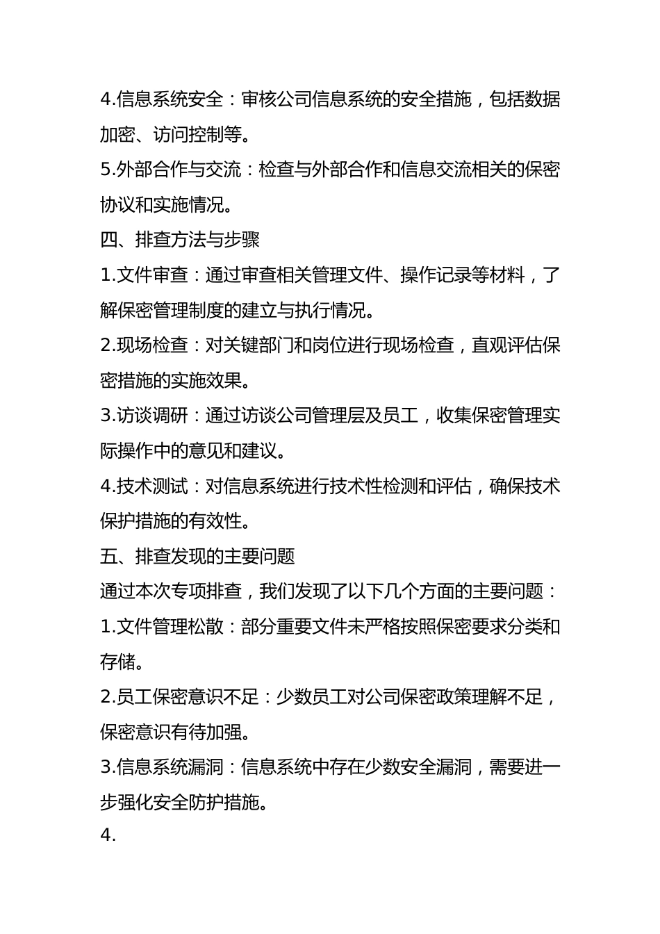 关于保密管理工作专项排查的报告.docx_第3页