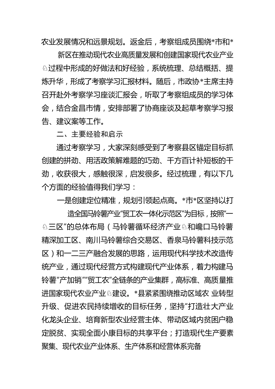 关于赴外考察学习国家现代农业产业园创建工作的报告.docx_第2页