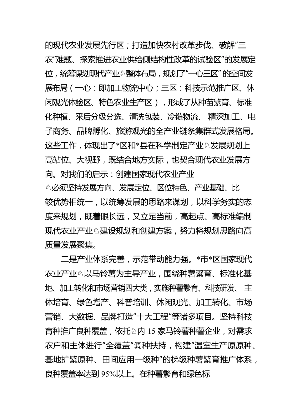 关于赴外考察学习国家现代农业产业园创建工作的报告.docx_第3页