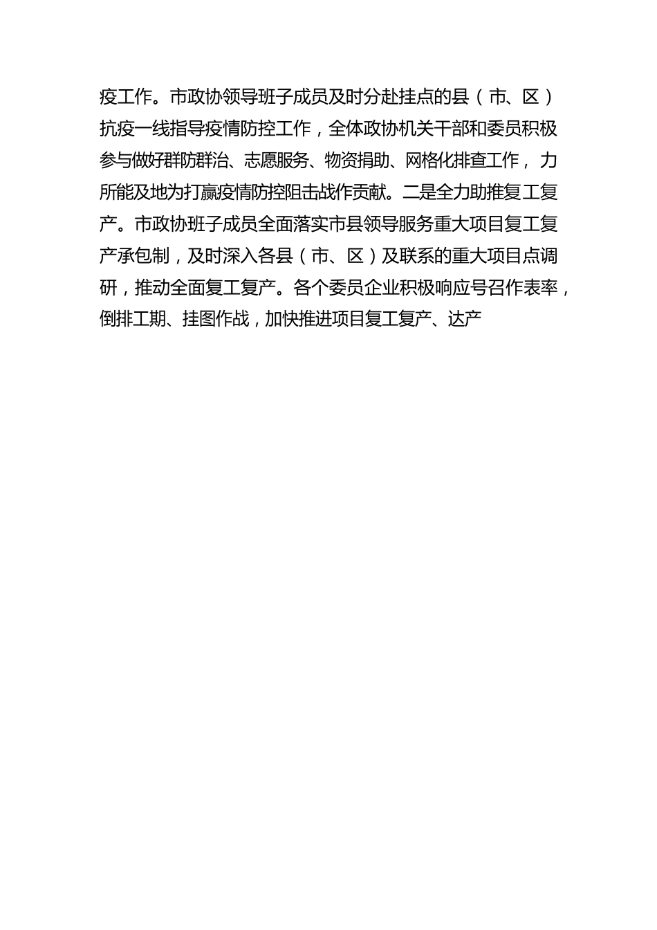 政协第X届XX市委员会常务委员会工作报告.docx_第2页