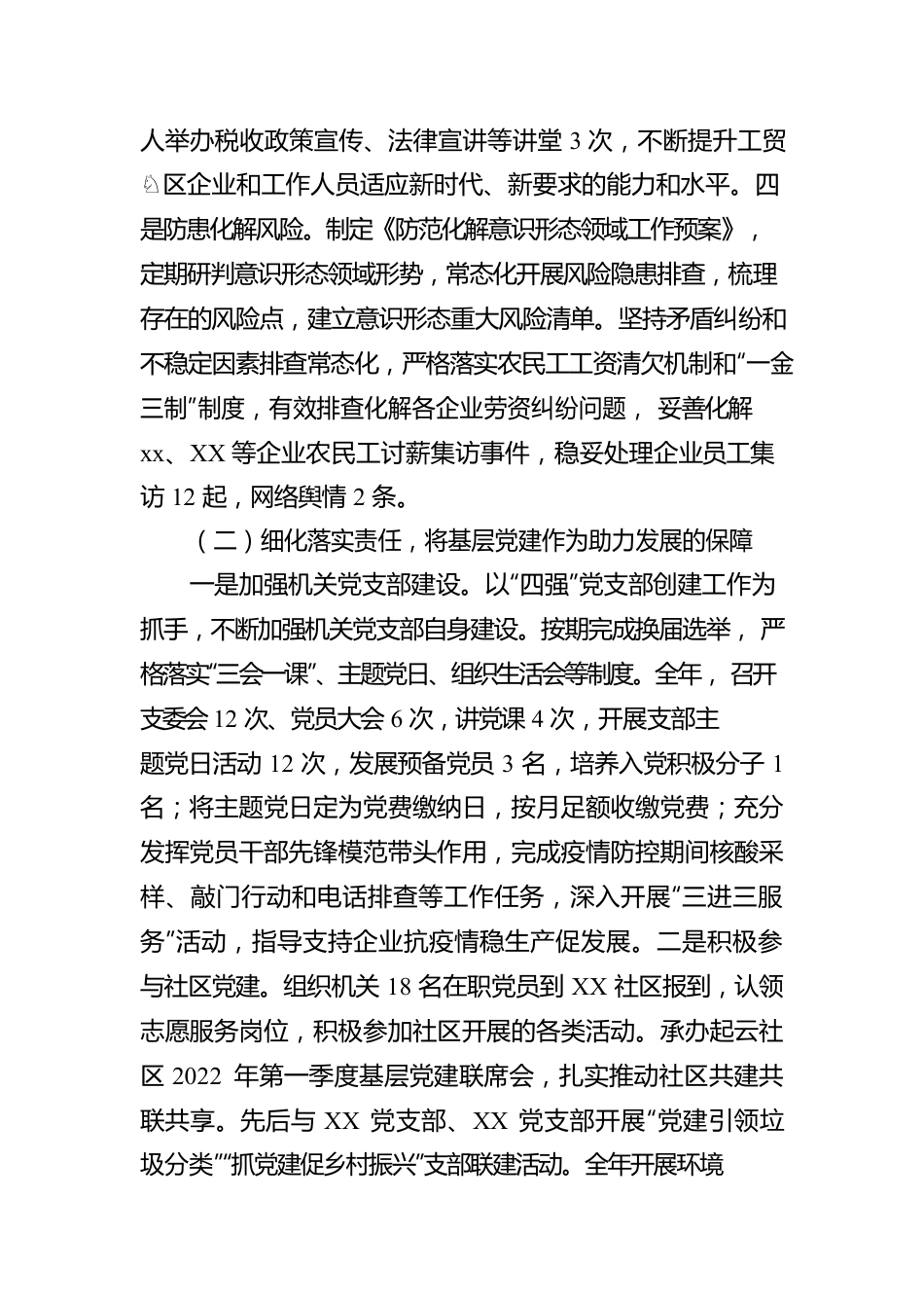 关于落实2022年度全面从严治党主体责任的报告.docx_第2页