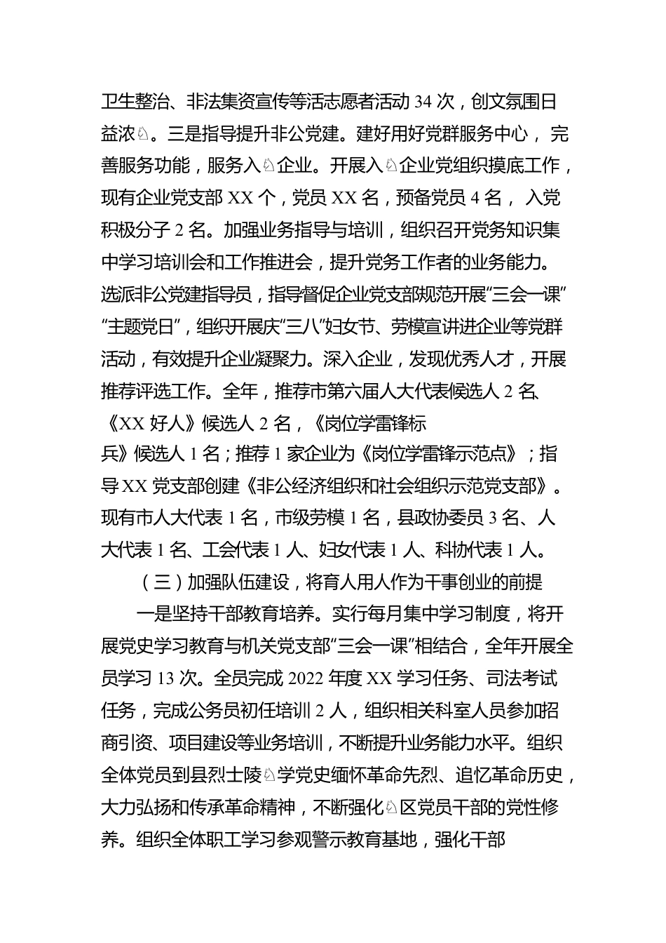 关于落实2022年度全面从严治党主体责任的报告.docx_第3页