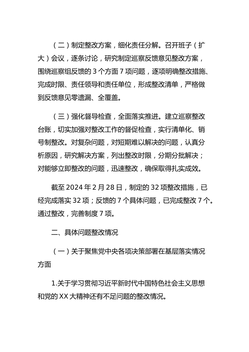 共青团某市委关于巡察整改进展情况的报告.docx_第3页