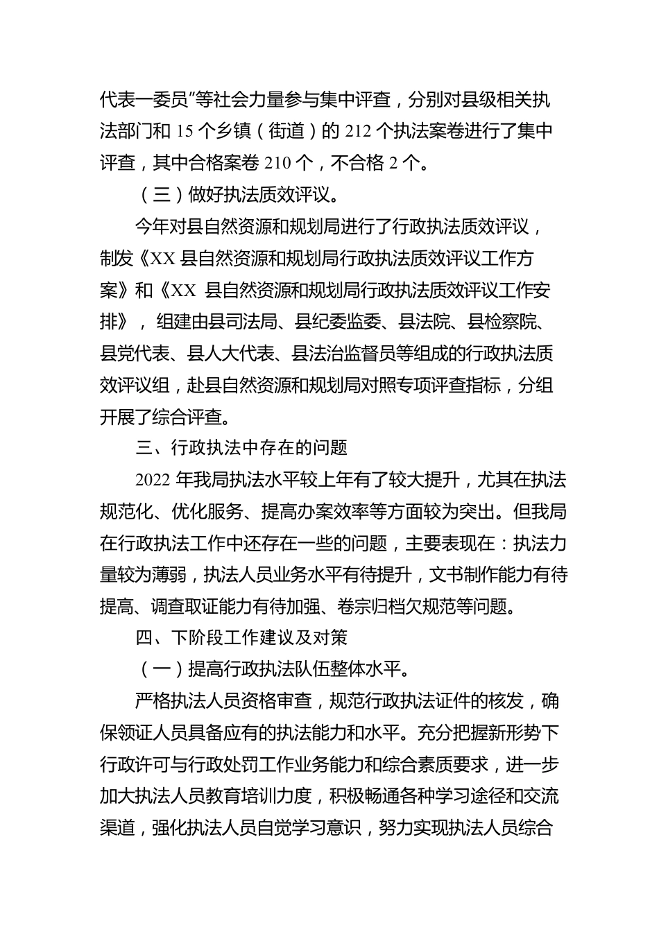 XX县司法局2022年度行政执法统计工作情况的报告（20230116）.docx_第2页