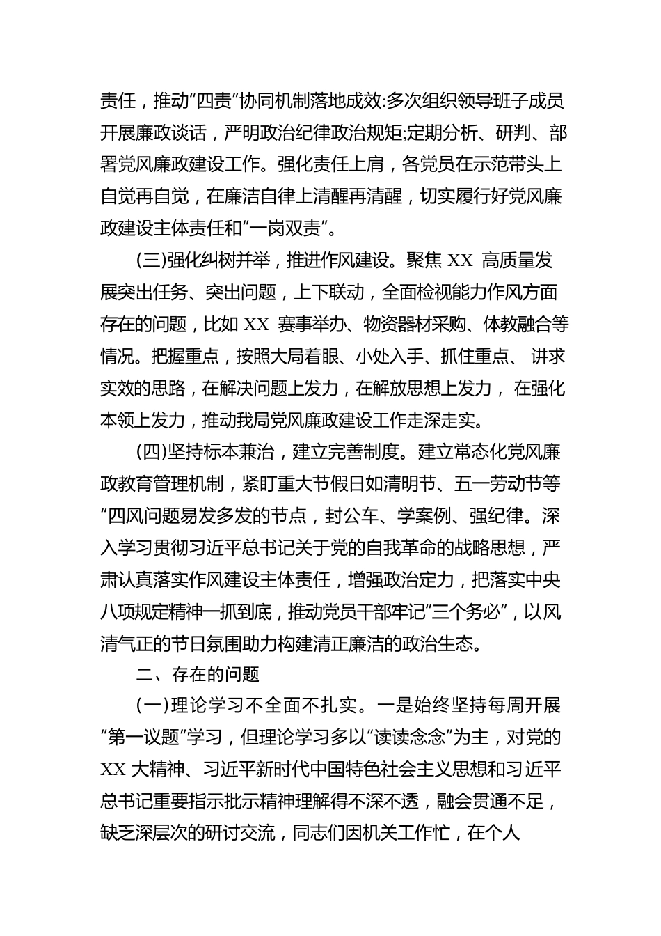 XX 政法部门 2023 年上半年全面从严治党工作开展情况报告.docx_第2页