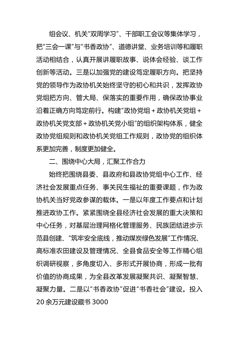 县政协机关2023年度工作情况报告.docx_第2页