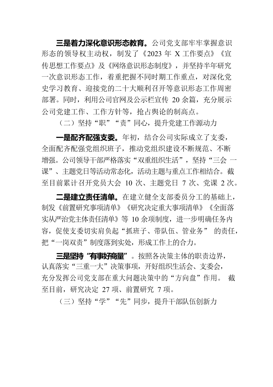 关于“四强四好”党支部创建情况的报告.docx_第2页