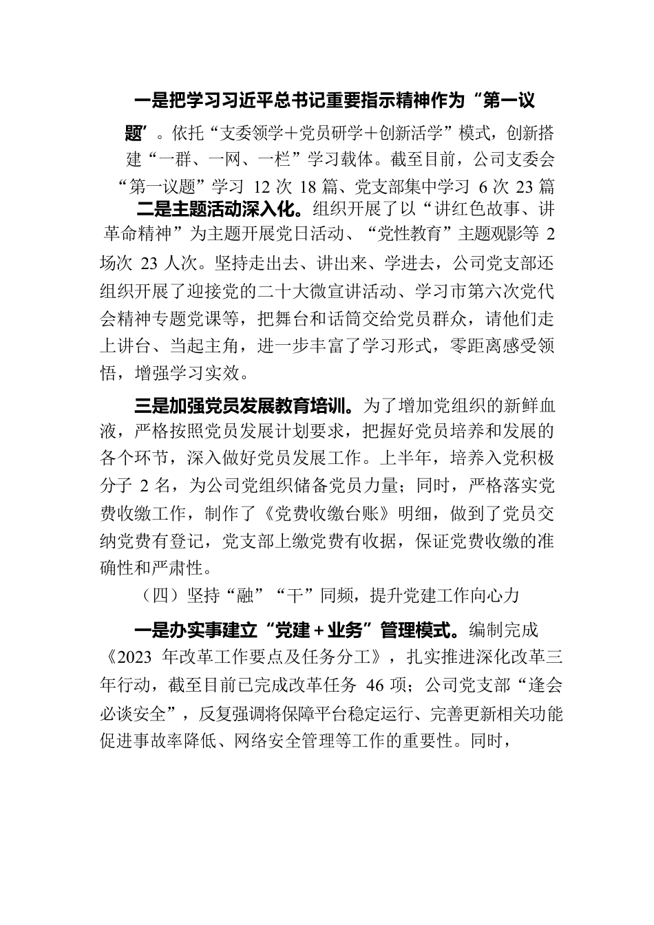 关于“四强四好”党支部创建情况的报告.docx_第3页