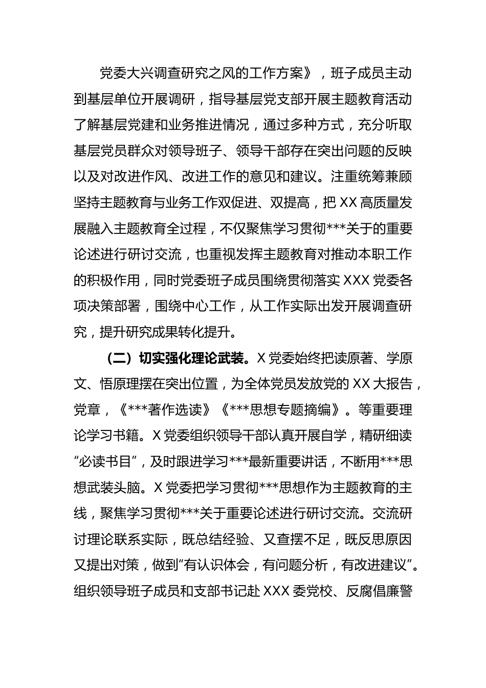 2023年5月份党委（党组）主题教育工作情况报告.docx_第2页