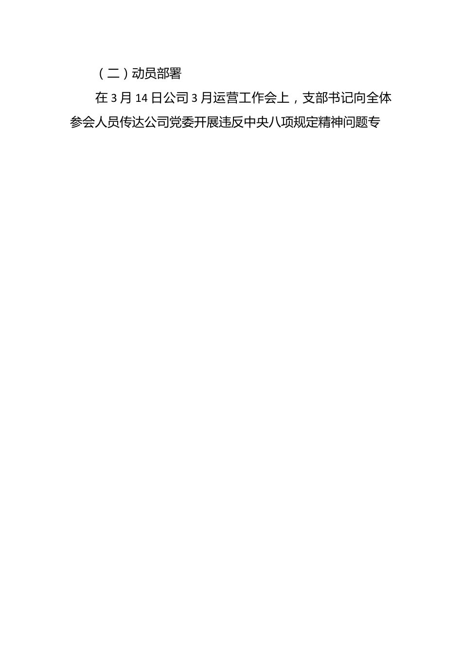 关于违反中央八项规定精神问题专项治理自查自纠情况的报告.docx_第2页