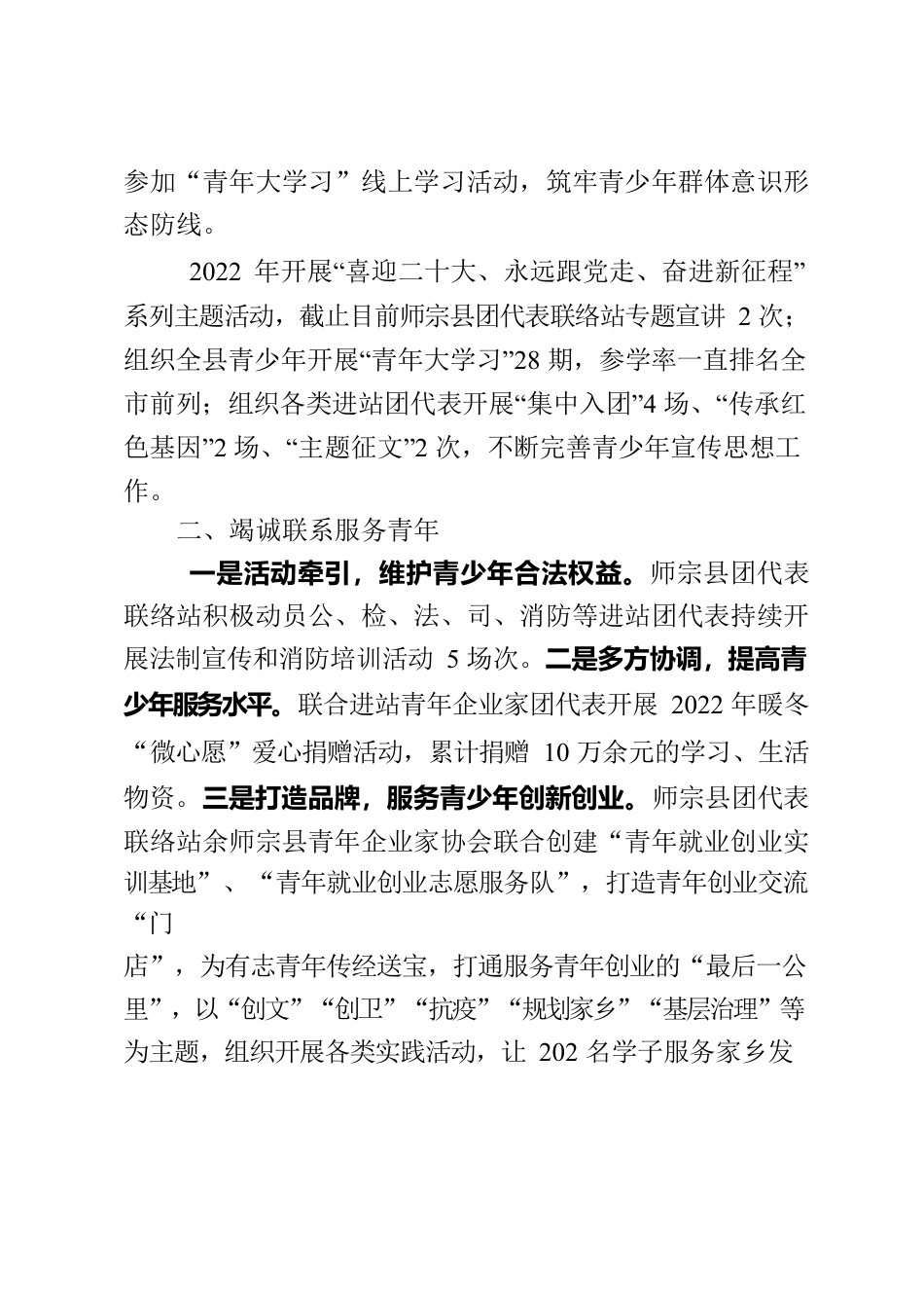 共青团XX县委“一转一站两联”工作情况报告.docx_第2页