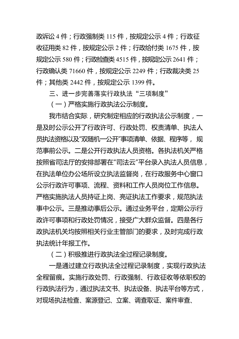 XX市2022年度行政执法总体情况工作报告（20230129）.docx_第2页