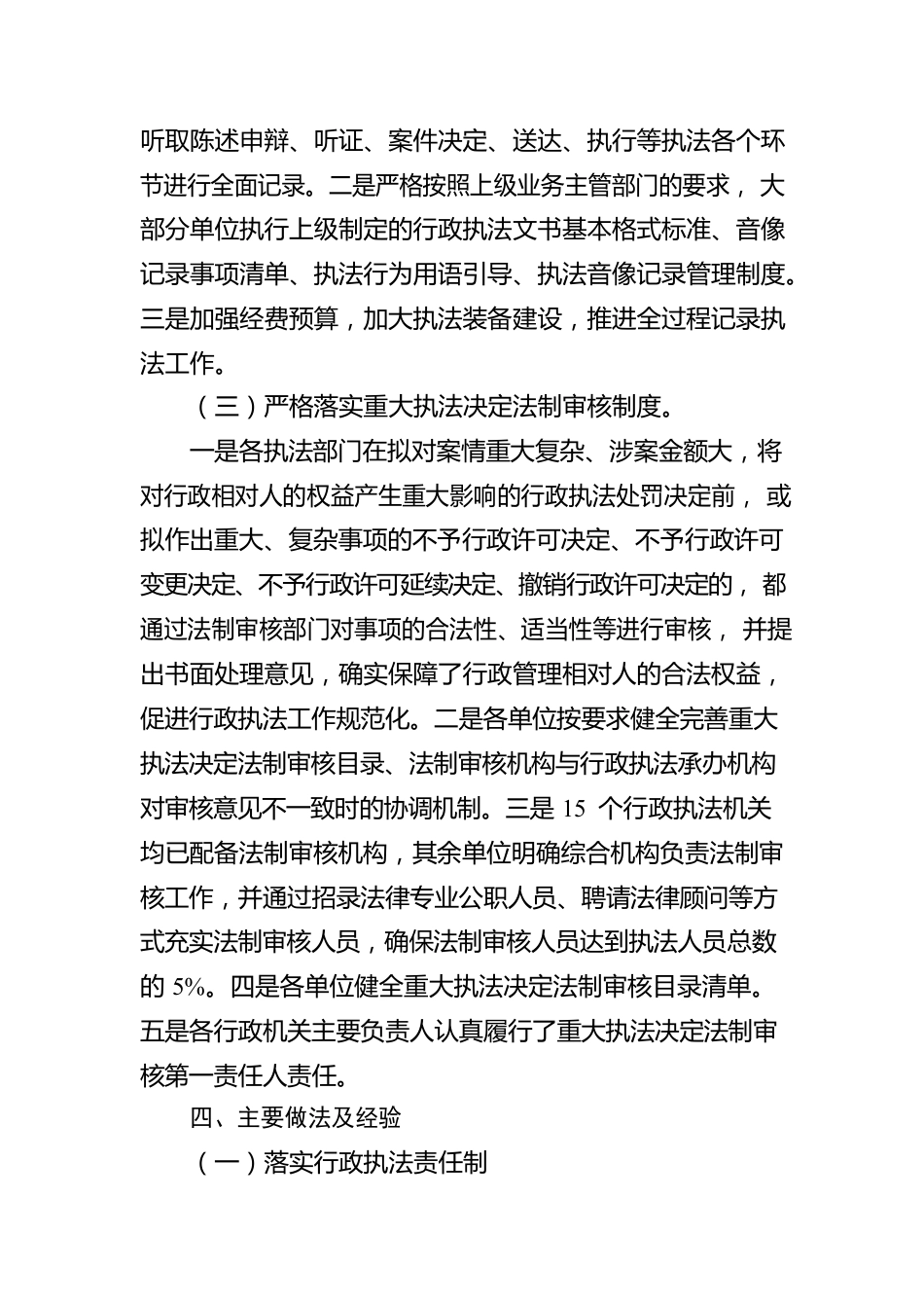 XX市2022年度行政执法总体情况工作报告（20230129）.docx_第3页