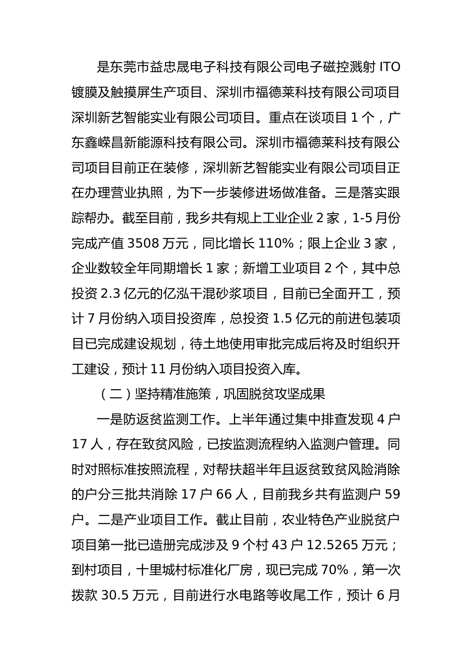 乡2023年上半年工作总结及下半年工作计划的报告.docx_第2页