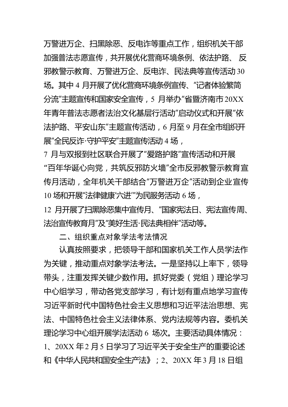 XX市委政法委关于公开20XX年度普法工作履职情况报告（20220221）.docx_第2页