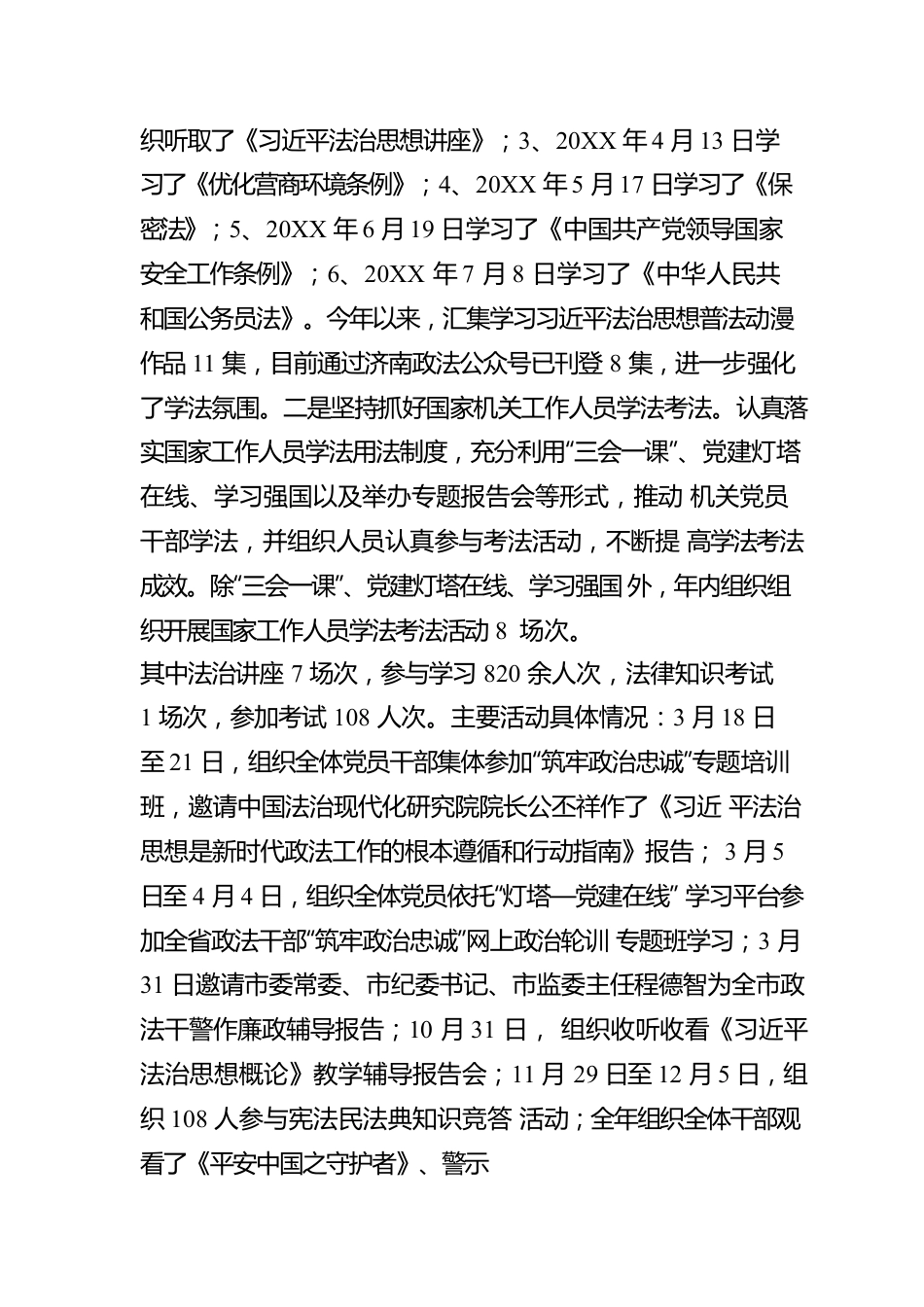 XX市委政法委关于公开20XX年度普法工作履职情况报告（20220221）.docx_第3页