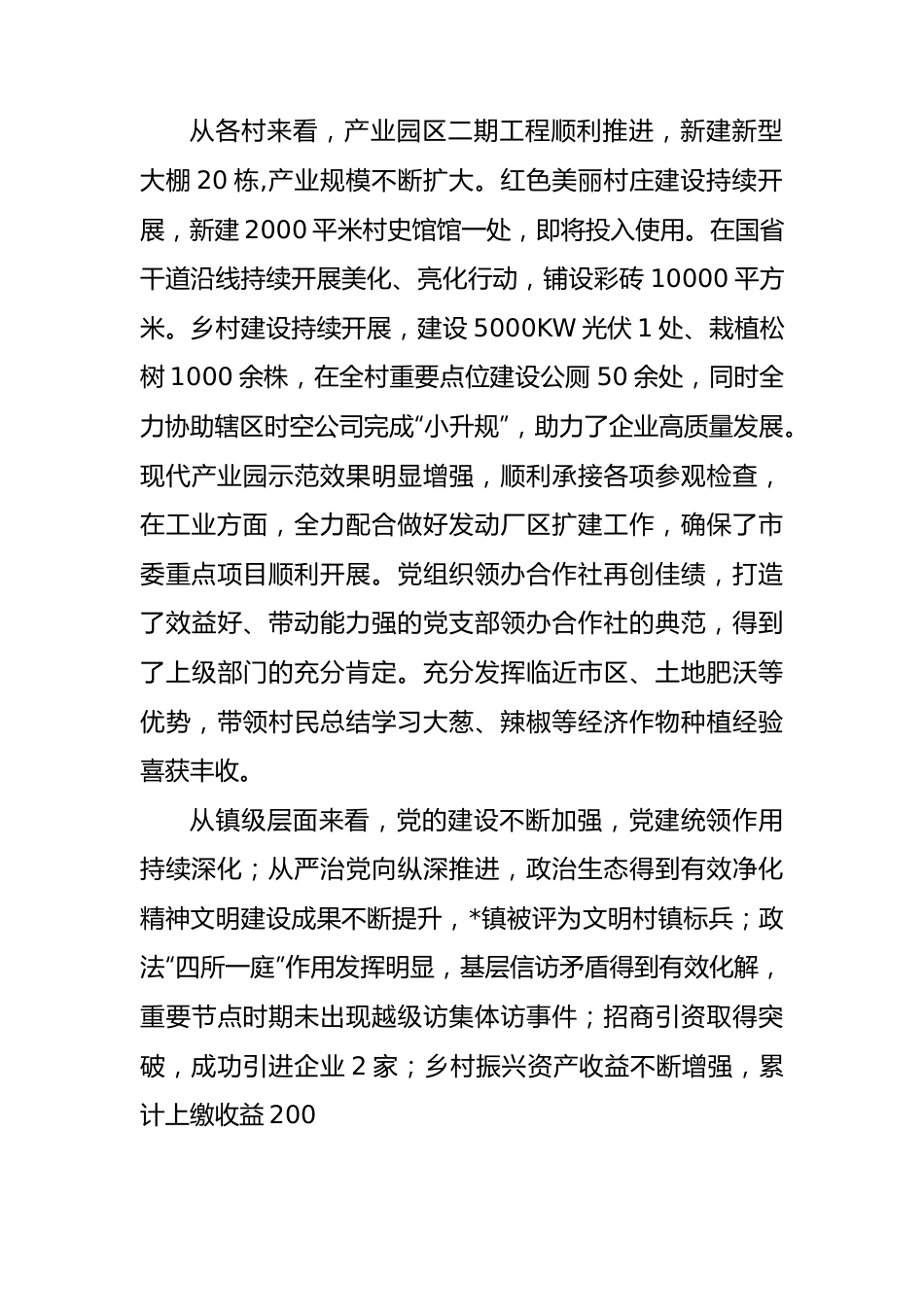 乡镇书记在经济工作会上的报告总结.docx_第2页