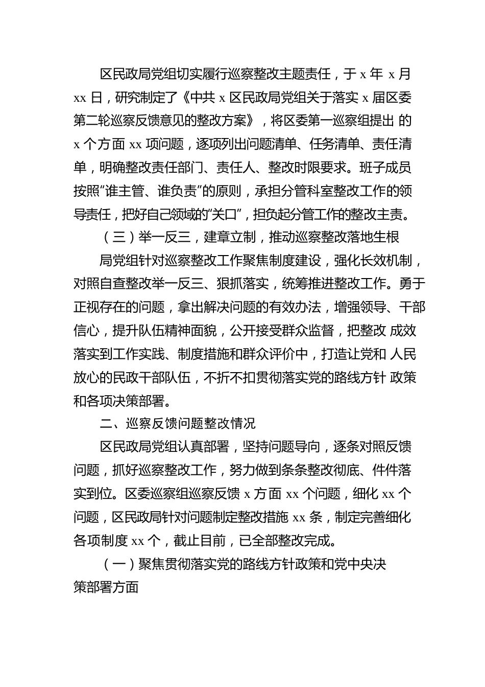 巡察整改落实情况报告汇编（4篇）.docx_第3页