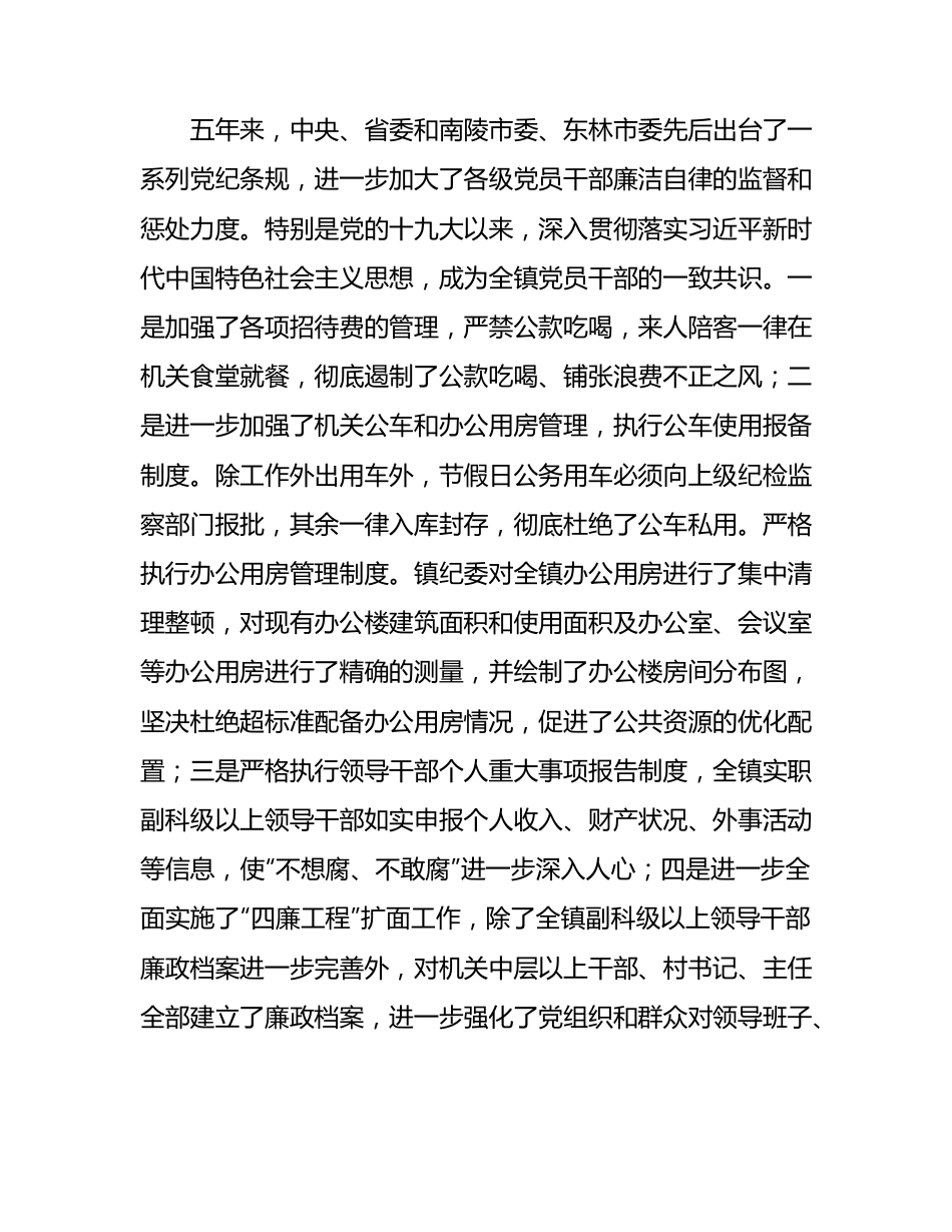 乡镇纪委工作报告.docx_第2页