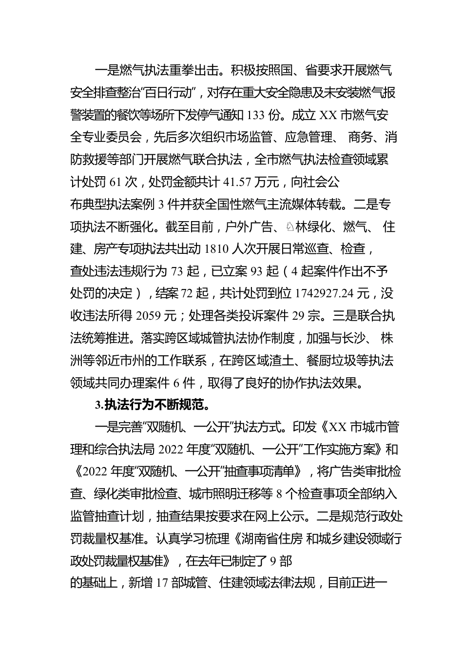 XX市城市管理和综合执法局2022年行政执法工作报告（20230111）.docx_第2页