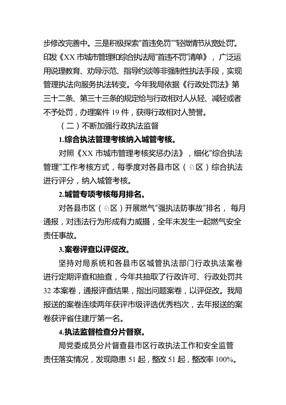 XX市城市管理和综合执法局2022年行政执法工作报告（20230111）.docx_第3页