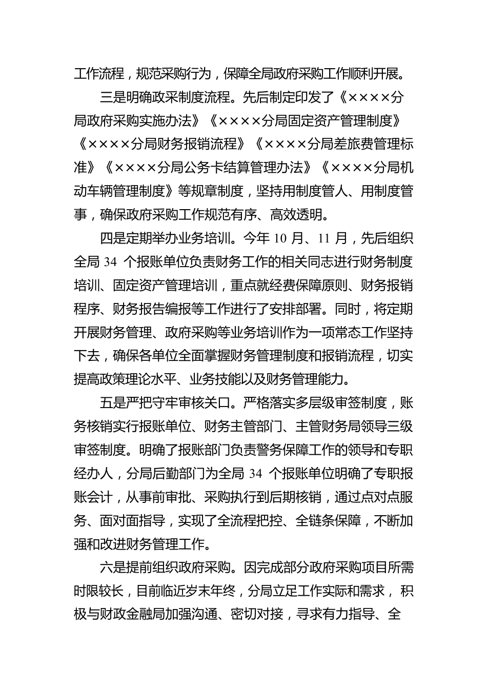 政府采购领域存在问题整改情况报告.docx_第2页