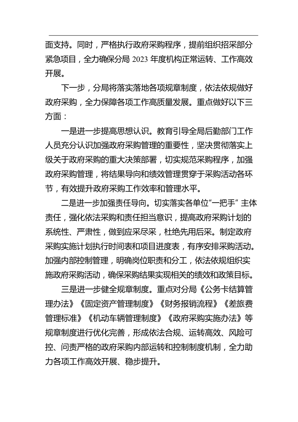 政府采购领域存在问题整改情况报告.docx_第3页