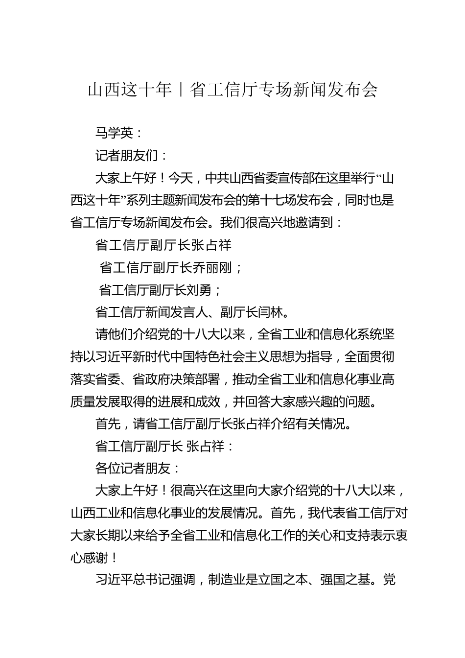 山西这十年｜省工信厅专场新闻发布会.docx_第1页