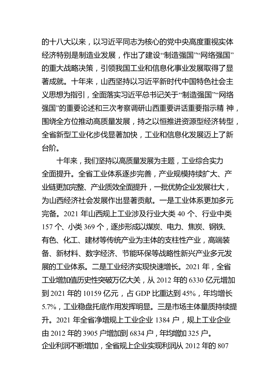 山西这十年｜省工信厅专场新闻发布会.docx_第2页