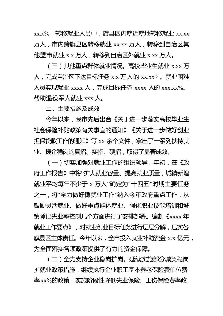 人民政府关于全市稳就业保就业工作情况报告.docx_第2页