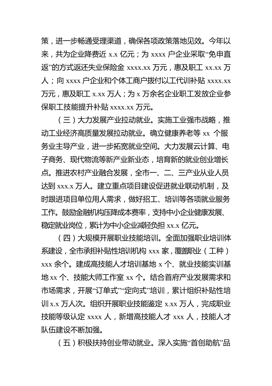 人民政府关于全市稳就业保就业工作情况报告.docx_第3页