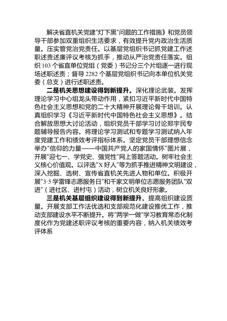 2024年在省直机关党的工作会议上的工作报告.docx_第2页