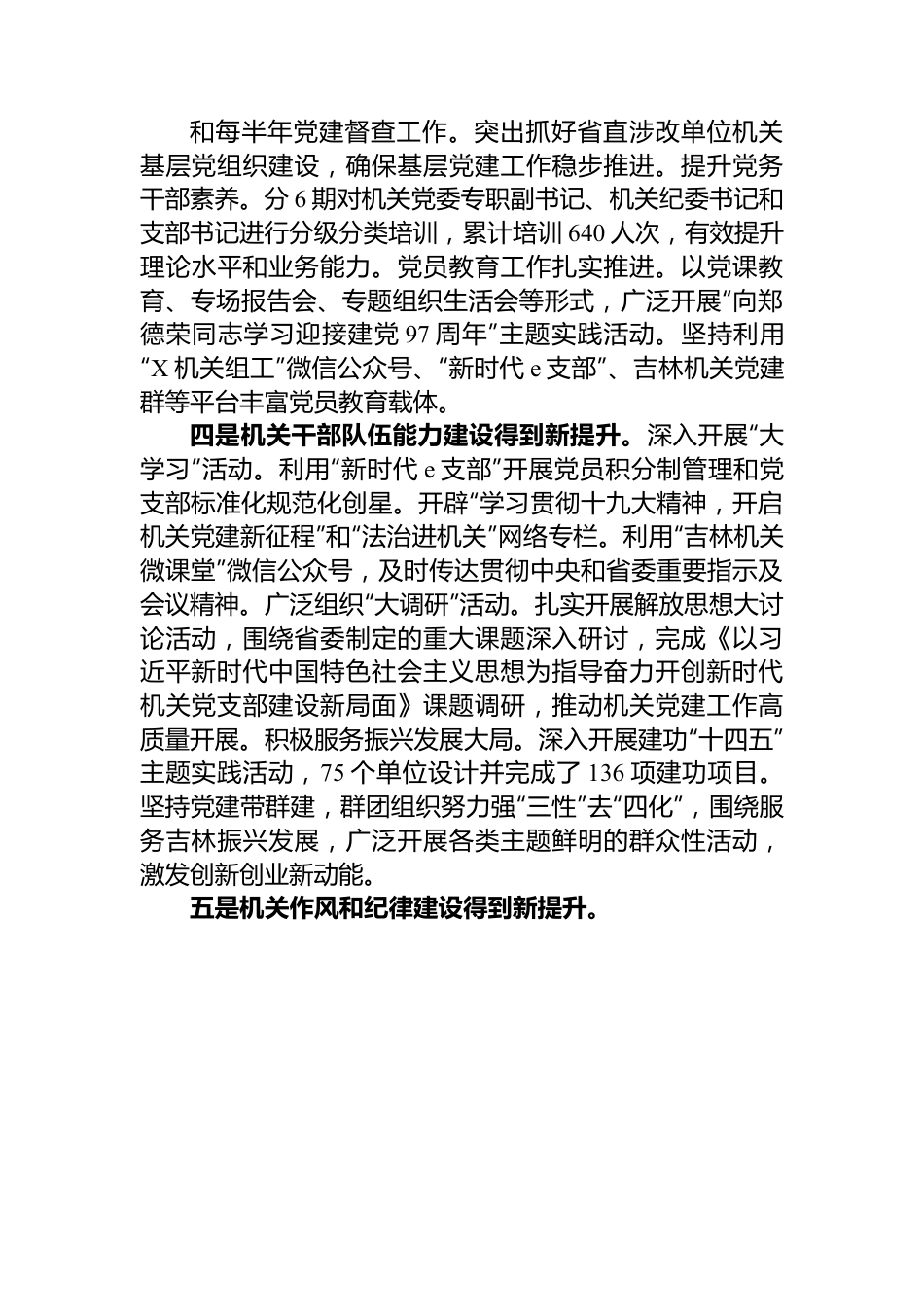 2024年在省直机关党的工作会议上的工作报告.docx_第3页