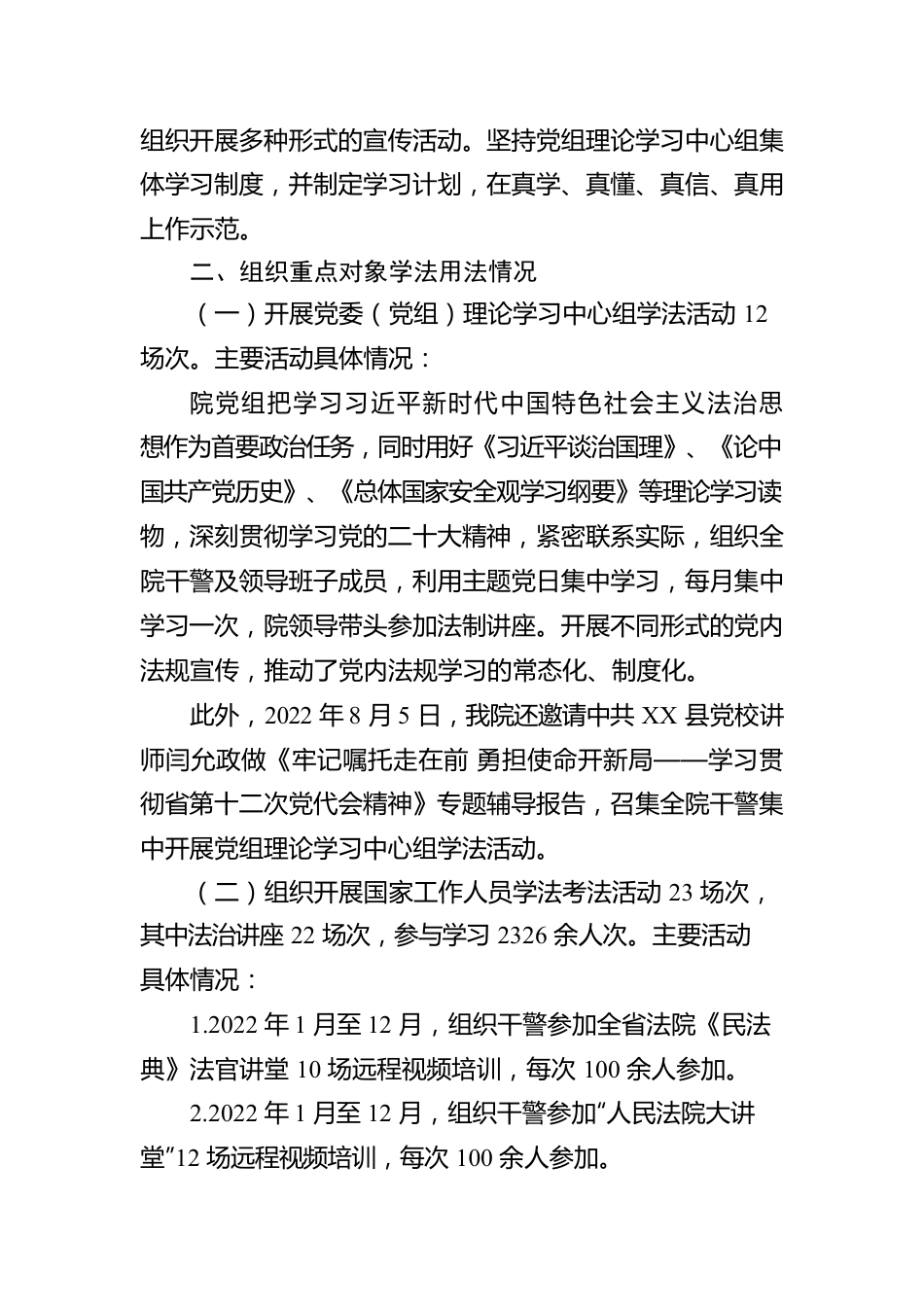 XX县人民法院关于公开2022年度普法数据及履职情况的报告（20221216）.docx_第2页