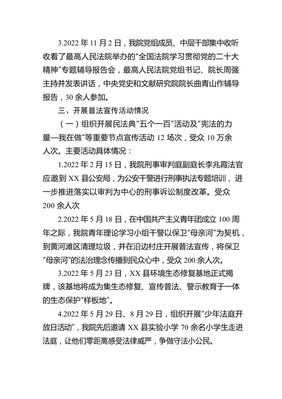 XX县人民法院关于公开2022年度普法数据及履职情况的报告（20221216）.docx_第3页