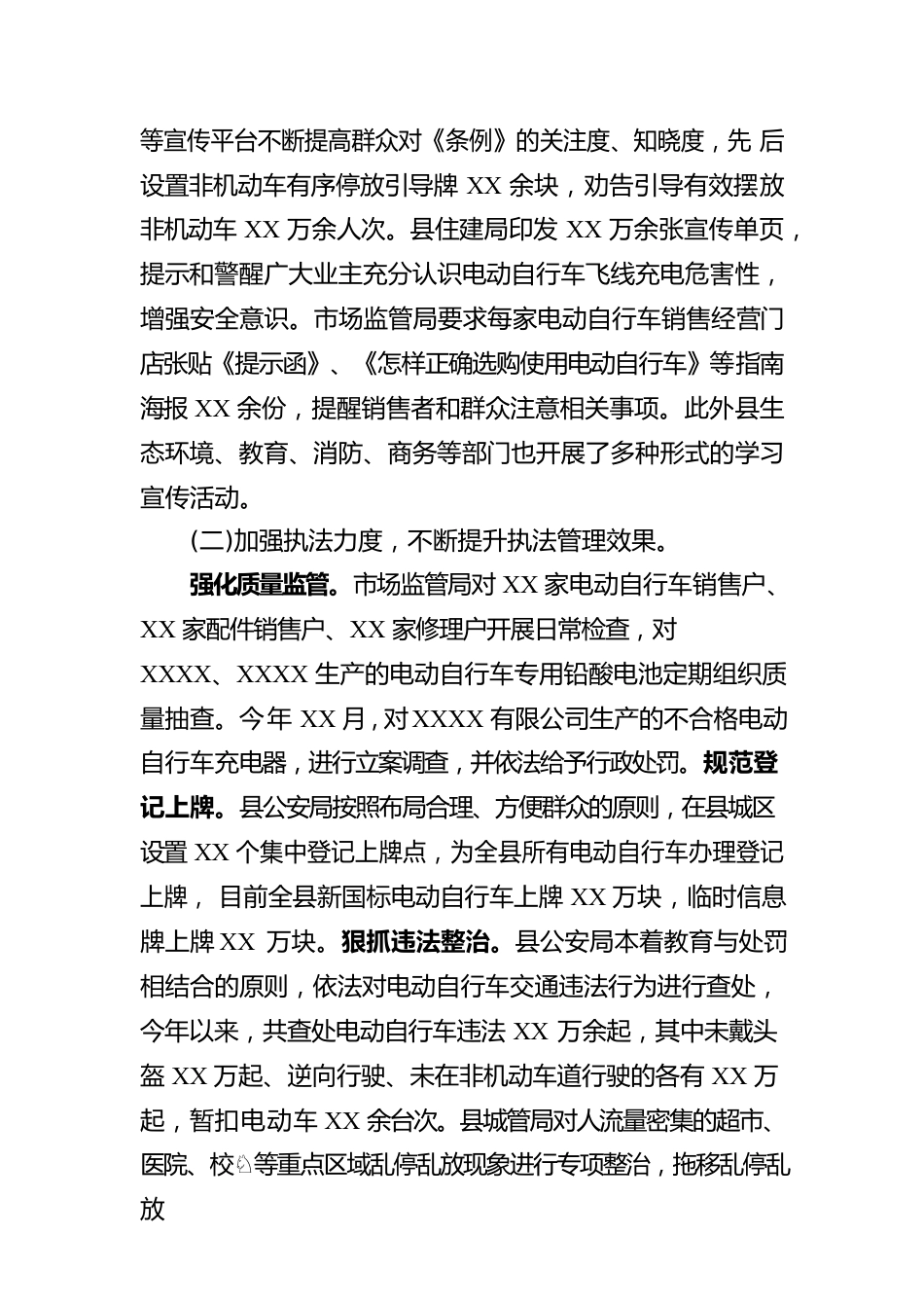 县《省电动自行车管理条例》贯彻实施情况的报告.docx_第2页