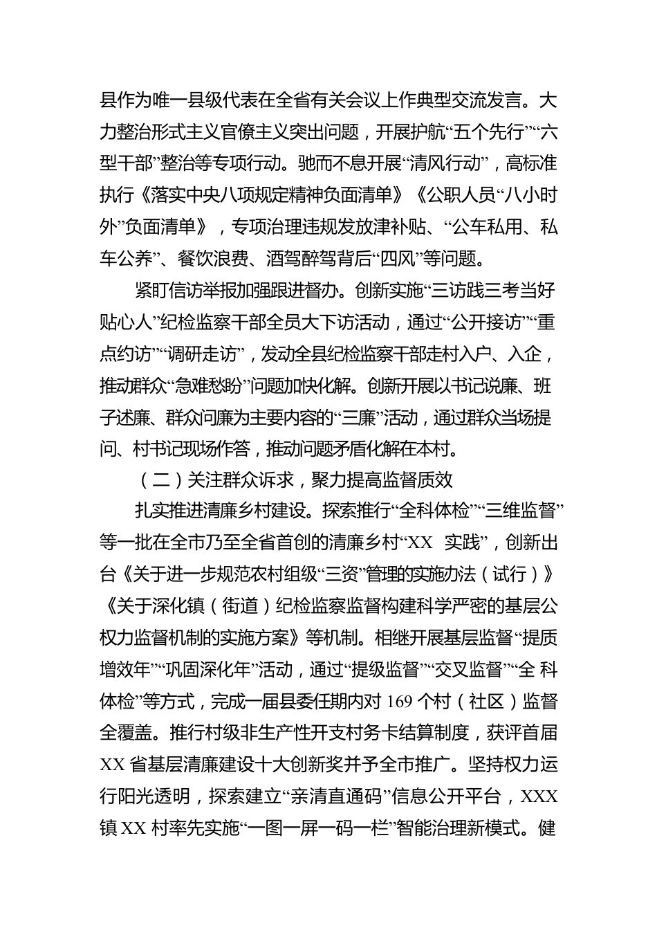 XX县监察委员会关于整治群众身边不正之风和腐败问题工作情况的报告.docx_第3页