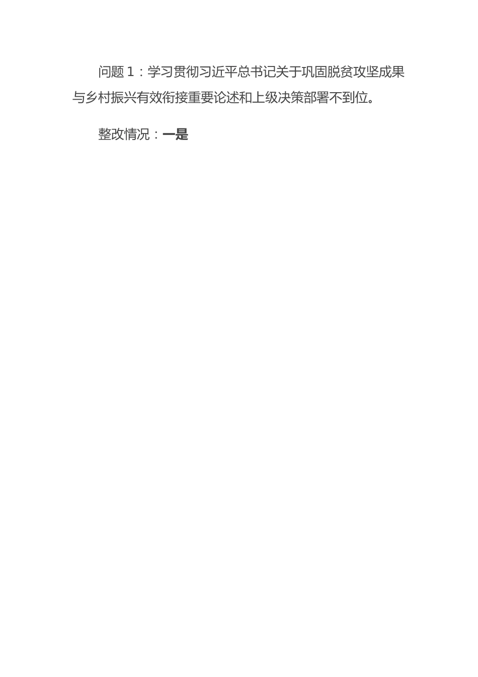 XX市乡村振兴局党组关于落实市委第X巡察组反馈意见整改情况的报告.docx_第2页