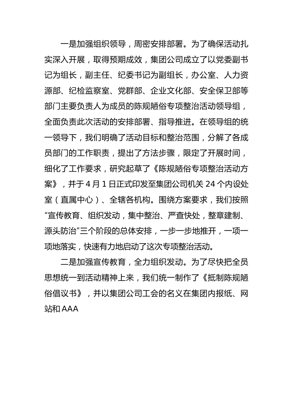 关于陈规陋俗专项整治活动开展情况报告（总结）.docx_第3页