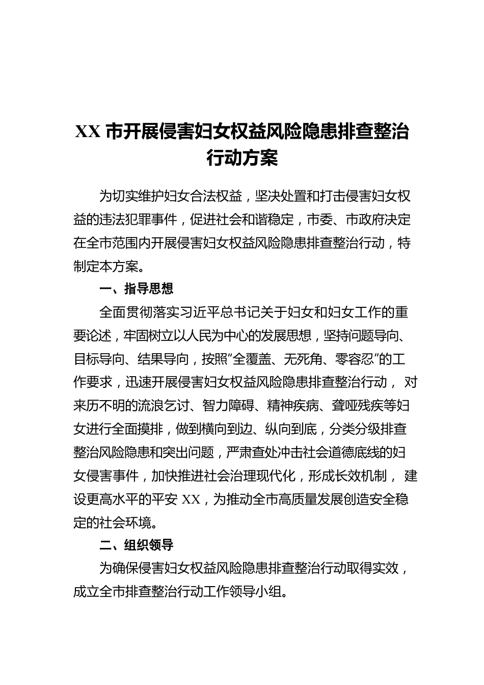 xx市监察委员会关于在扫黑除恶专项斗争中惩治涉黑涉恶腐败和“保护伞”工作情况的报告.docx_第1页