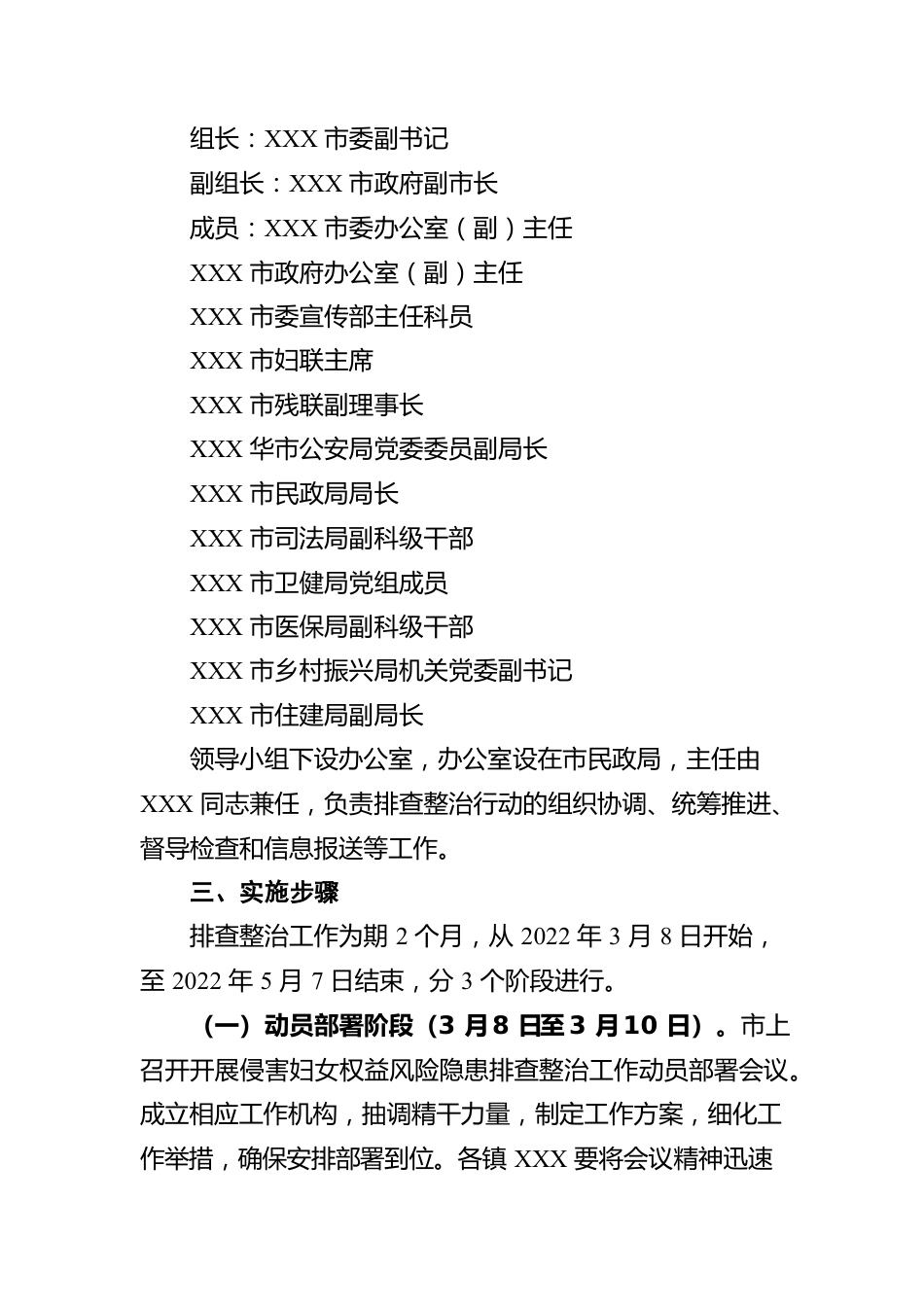 xx市监察委员会关于在扫黑除恶专项斗争中惩治涉黑涉恶腐败和“保护伞”工作情况的报告.docx_第2页