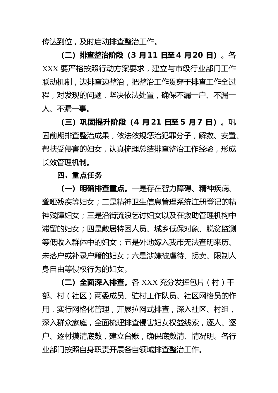 xx市监察委员会关于在扫黑除恶专项斗争中惩治涉黑涉恶腐败和“保护伞”工作情况的报告.docx_第3页