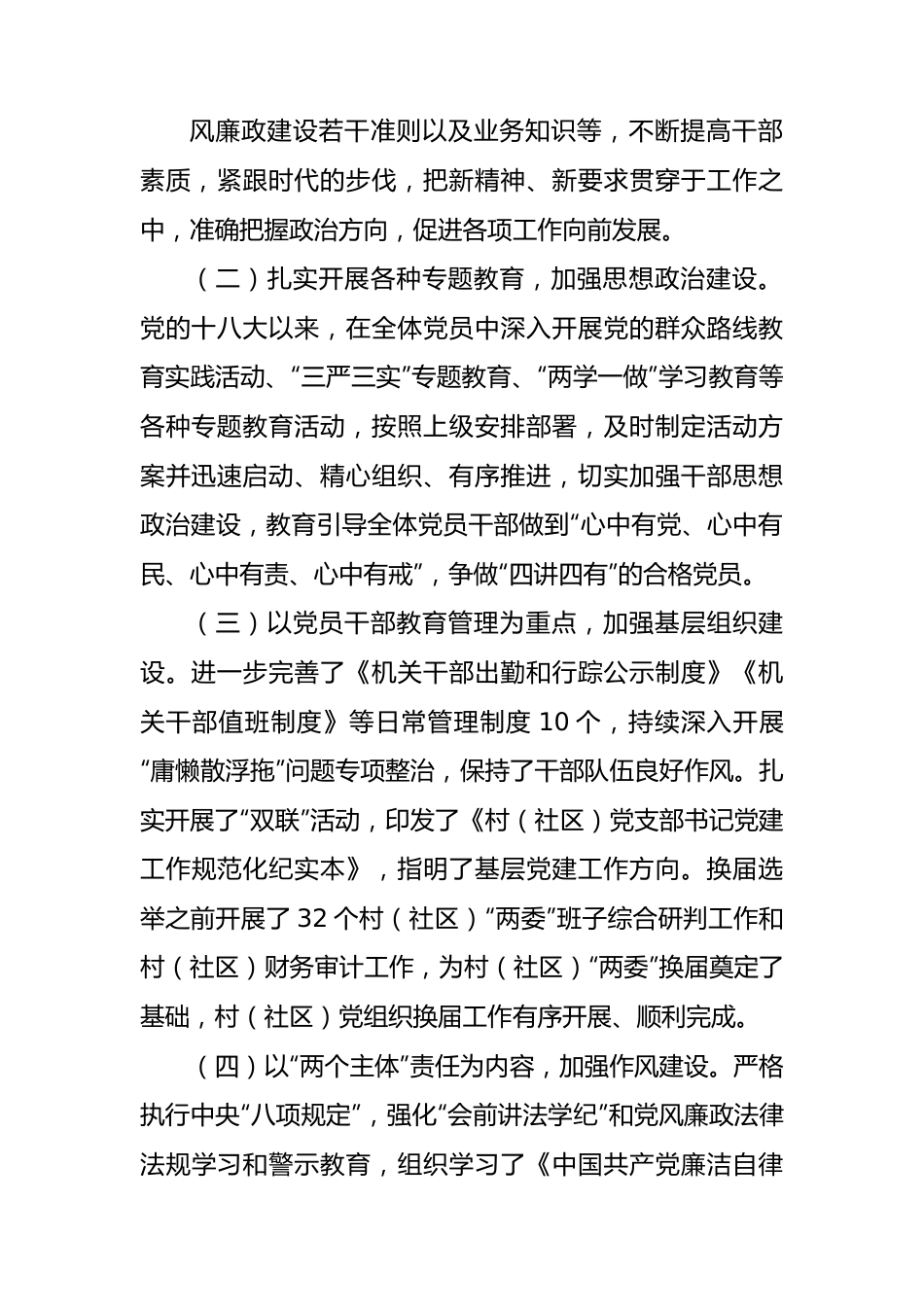 镇党委自查报告.docx_第2页