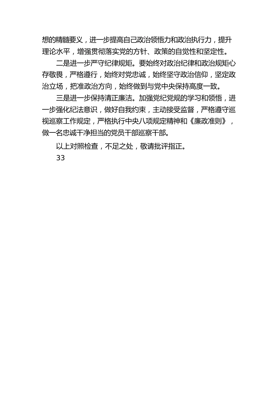 党员个人党性分析报告.docx_第3页