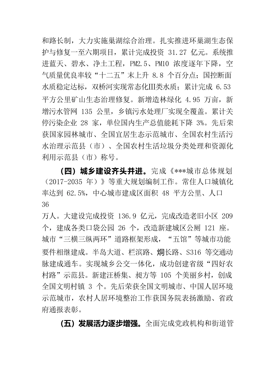 在高质量发展中促进共同富裕的情况报告.docx_第2页