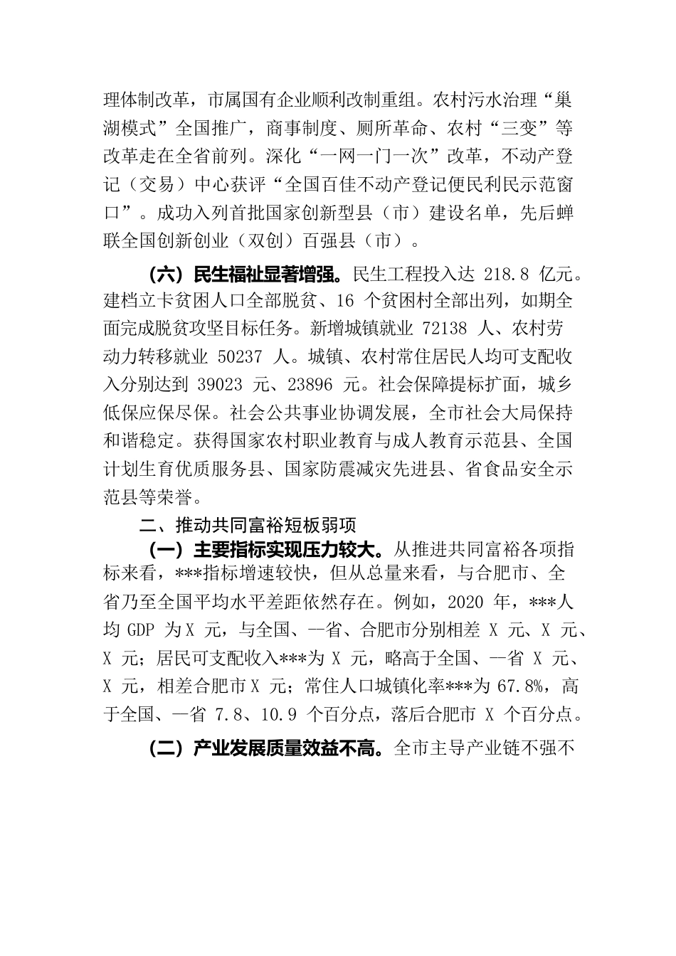 在高质量发展中促进共同富裕的情况报告.docx_第3页