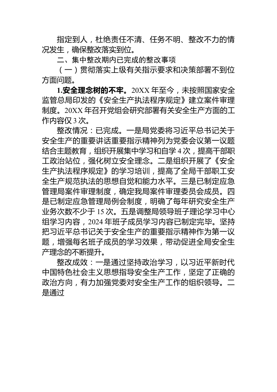 关于某市委巡察组安全生产工作专项巡察反馈问题整改工作完成情况的报告.docx_第2页