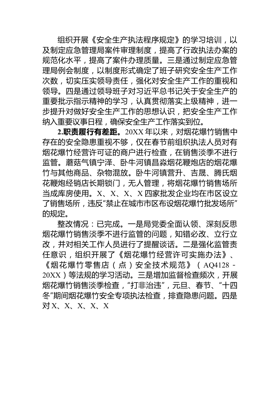 关于某市委巡察组安全生产工作专项巡察反馈问题整改工作完成情况的报告.docx_第3页