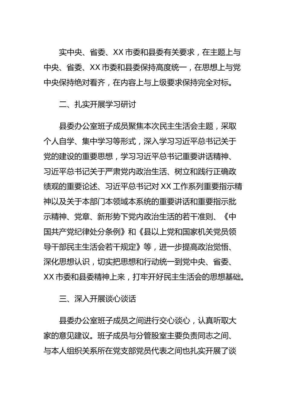 中共XX县委办公室关于学习贯彻2023年主题教育专题民主生活会召开情况的报告.docx_第3页